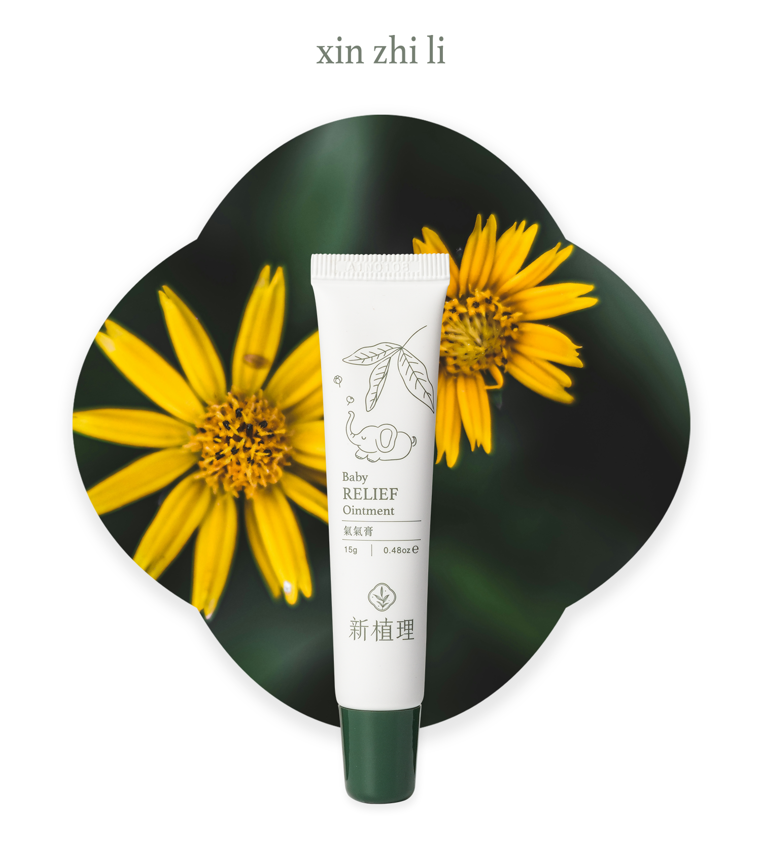 氣氣膏 Baby Relief Ointment